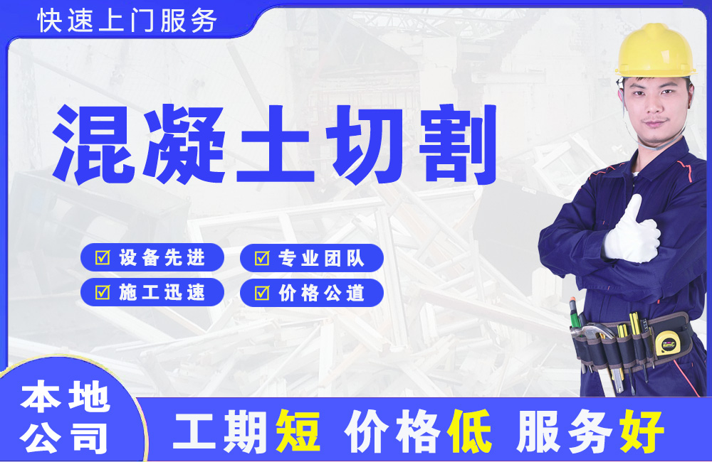 海拉尔混凝土切割