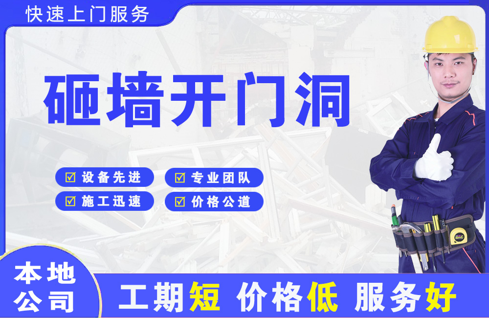 海拉尔砸墙开门洞