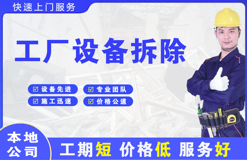 海拉尔工厂设备拆除