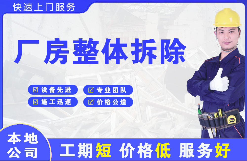 海拉尔厂房整体拆除